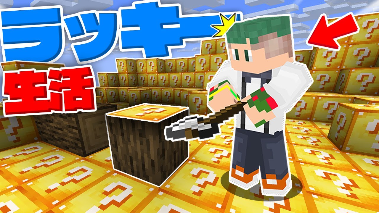 What happens when you try to escape from a lucky block? Sky Lucky