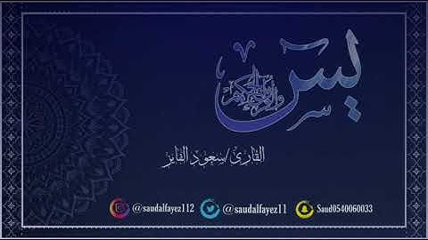 سورة يس