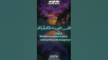ماتيسر من سورة المؤمنون #سورة_المؤمنون #قرآن