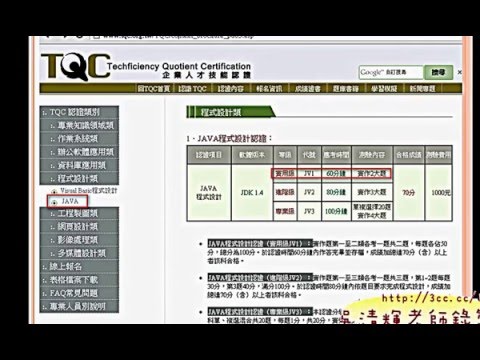 「快速教您JAVA考試說明(preview)