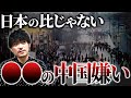 暴動に略奪!遂にあの大陸で中国人狩りが発生...なぜ中国は世界中で嫌われるのか?