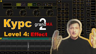 :  4: Grand MA 2 on PC -Effect