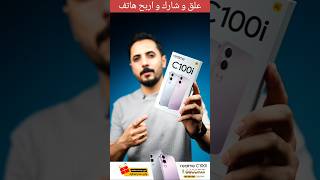 ريلمي c100i و المسابقه الجديده