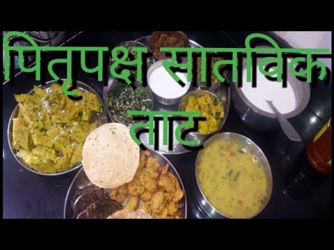 पितृपक्ष-रेसिपीज-|-pitrupaksha-recipes-|-satvik-recipes-for-shraddha