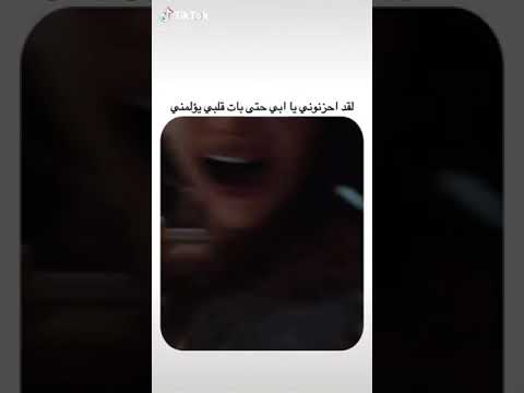 لقد احزنوني يا أبي حتى بات قلبي يؤلمني