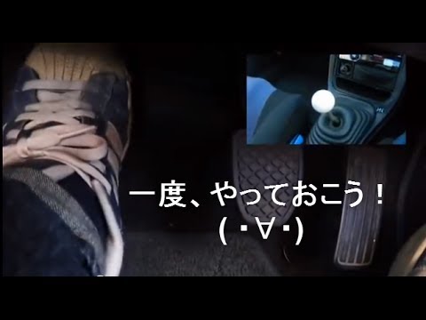 Mt車 2速で発進する方法 Mt車の運転 2速発進編 マニュアル車 Youtube