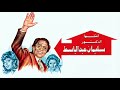 موسيقي فيلم انتخبوا الدكتور سليمان عبد الباسط لجمال سلامه