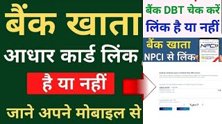 check adhaar bank linking status | adhaar seeding npci dbt link Aadhaar Bank Account Linking Status