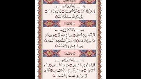ص 604 القرآن الكريم صفحات بصوت المنشاوي نسخة الإذاعة