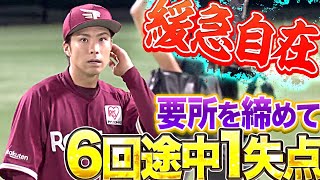 【緩急自在】辛島航『地元で粘りの投球！6回途中1失点で今季5勝目』