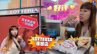 韓國首爾Ep.23 科技點餐 弘大Lotteria速食店 韓國本土速食品牌 弘大商圈美食 宇你分享 Ss Family