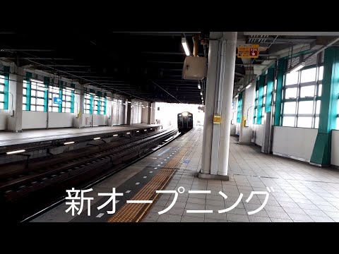 新オープニング