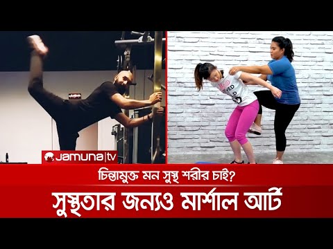 ভিডিও: আপনি কি মার্শাল আর্ট ক্যাপিটালাইজ করবেন?