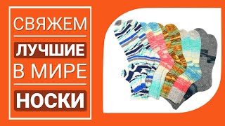 Как связать гениально простые носки с идеальной посадкой? Подробный МК по вязанию. Пятка стронг.