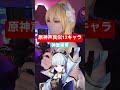 【声真似】原神12キャラ雰囲気声真似させて頂きました🌸【コスプレ】 #genshinimpact #コスプレ #原神 #声真似 #lumine