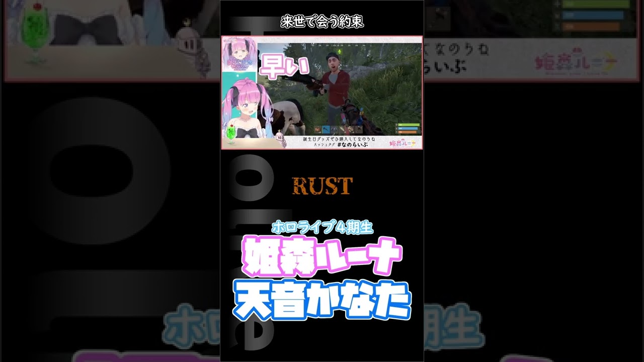 【 Rust 】来世で会えたね #shorts