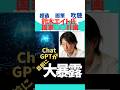 ㊗️1.2万🚩ChatGPTが大暴露/エイト氏こそが社会悪