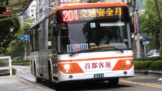 「首都客運」204路線 往東園 151-FS 2022-09-13攝