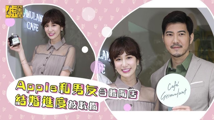 Apple和男友合體開店結婚進度被耽擱 Youtube