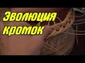 🌿 Эволюция КРОМОК /ПЛЕТЕНИЕ из ЛОЗЫ /РОЗГА /Широкая РОЗГА /Простая КОСА /Широкая КОСА /Наружная КОСА