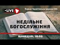 2020-09-20 - Вранішнє служіння 12:30