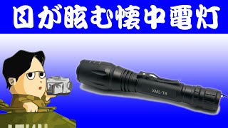 目が眩む明るさ 手のひらにハイビームです MARKLIGHT 強力懐中電灯 ハンディライト 自転車ライト CREE XM-L T6 ズーム機能付き 18650電池対応