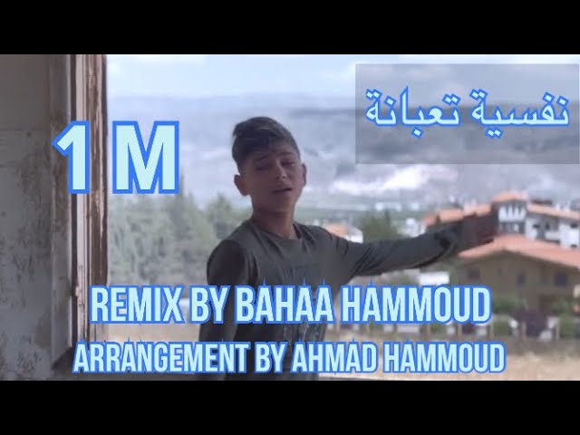 ايان وكيان - نفسية تعبانة ريمكس | Ayan and Kayan - Nfsya Taabana Remix ( Official Video)