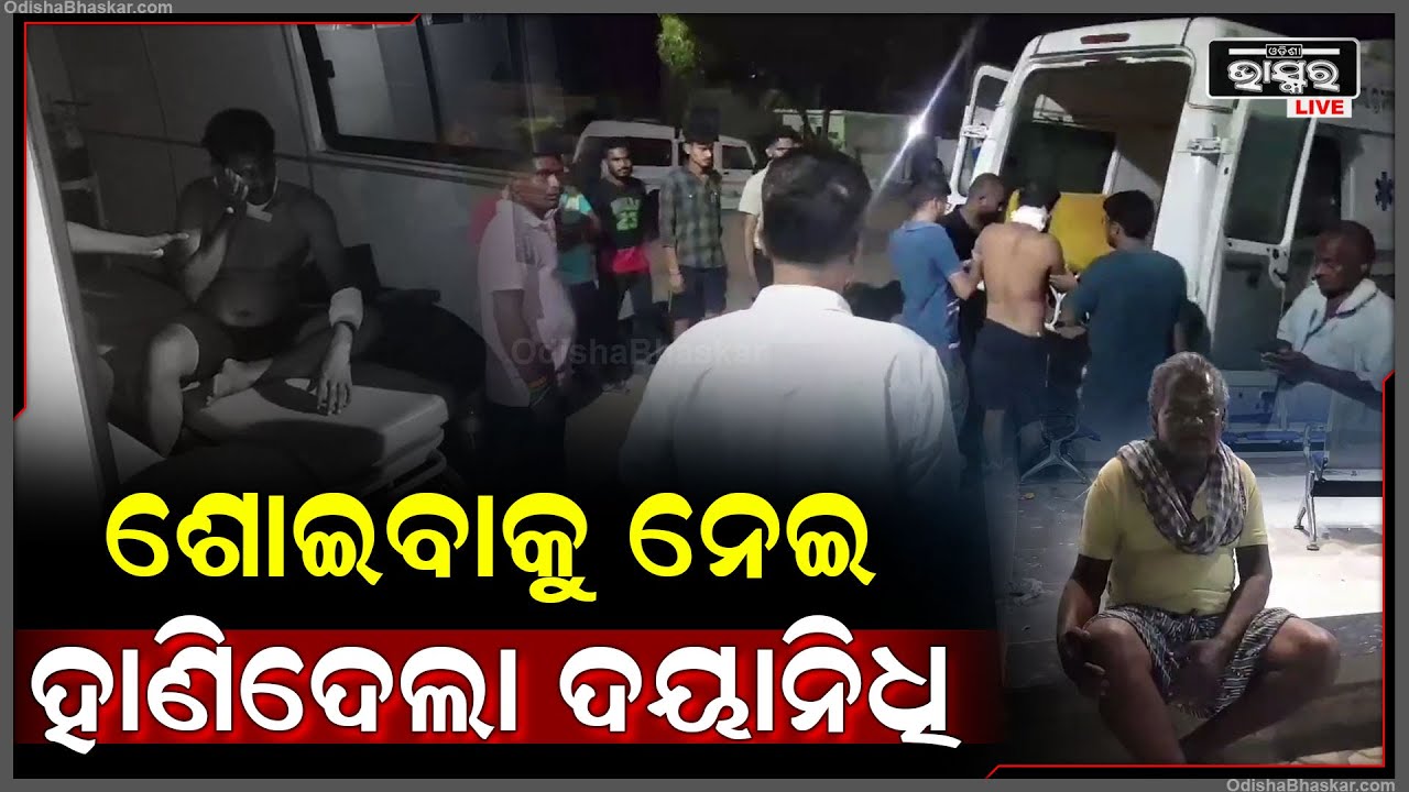 କୋଠାଘରେ ଶୋଇଥିଲେ ବୋଲି ଗ୍ରାମର କିଛି ଲୋକ ମିଶି ଆକ୍ରମଣ କଲେ, ଏବେ ଯୁବକ ମେଡିକାଲରେ