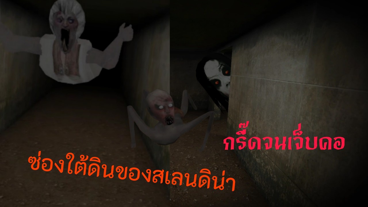 Slendrina The Cellar 2 กับผี 3 ตัว
