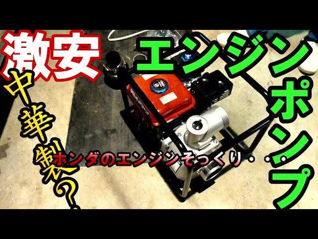 Chinese Made Engine Pump] I bought a brand new, super cheap engine