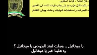 Intercepted Radio Communications In Qusayr