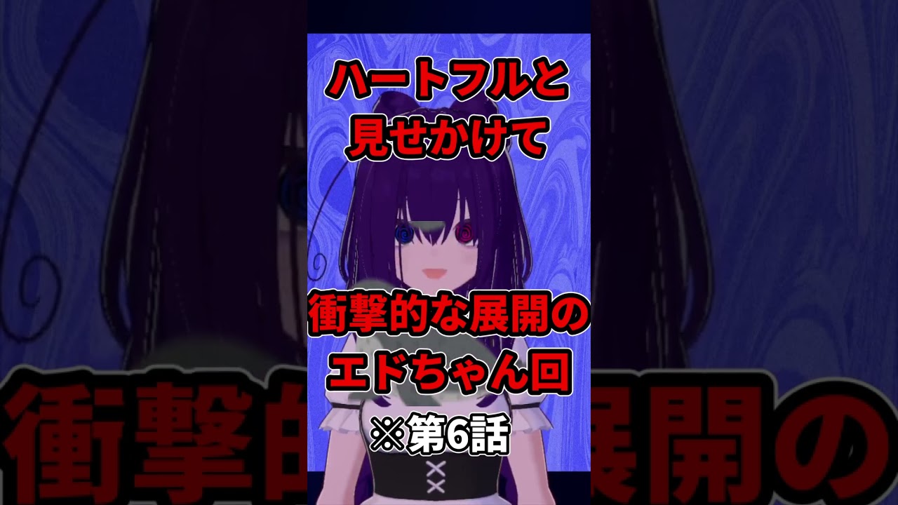 【エドちゃん】ニコ生ホラーでまた観たい、サブスクに無いホラー作品を紹介#2【ニャン太】 #shorts