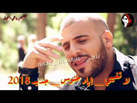 اغنية لا تغيبي اياد طنوس