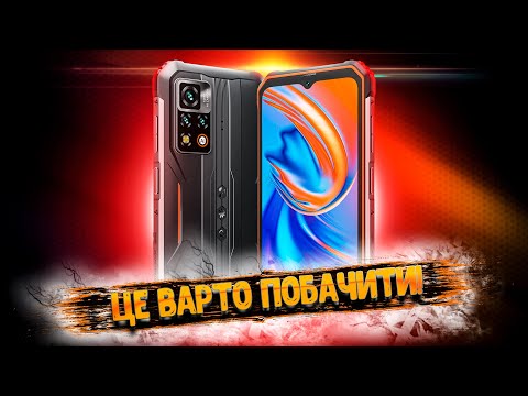 видео: 💥 BLACKVIEW BV9200 - НАЙКРАЩИЙ захищений смартфон по ЦІНІ/ЯКОСТІ/ЗАЛІЗУ❗