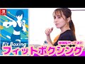 【36歳下手くそ】 体験版フィットボクシングどこまで出来るのかやってみた【リングフィットアドベンチャーとの違い】
