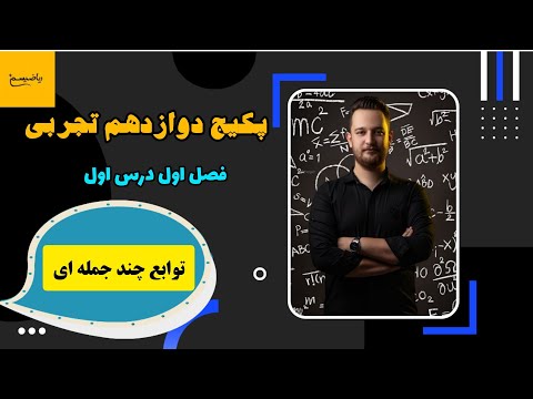 تصویری: در نمودار چند جمله ای چند جمله ای صفر دارد؟