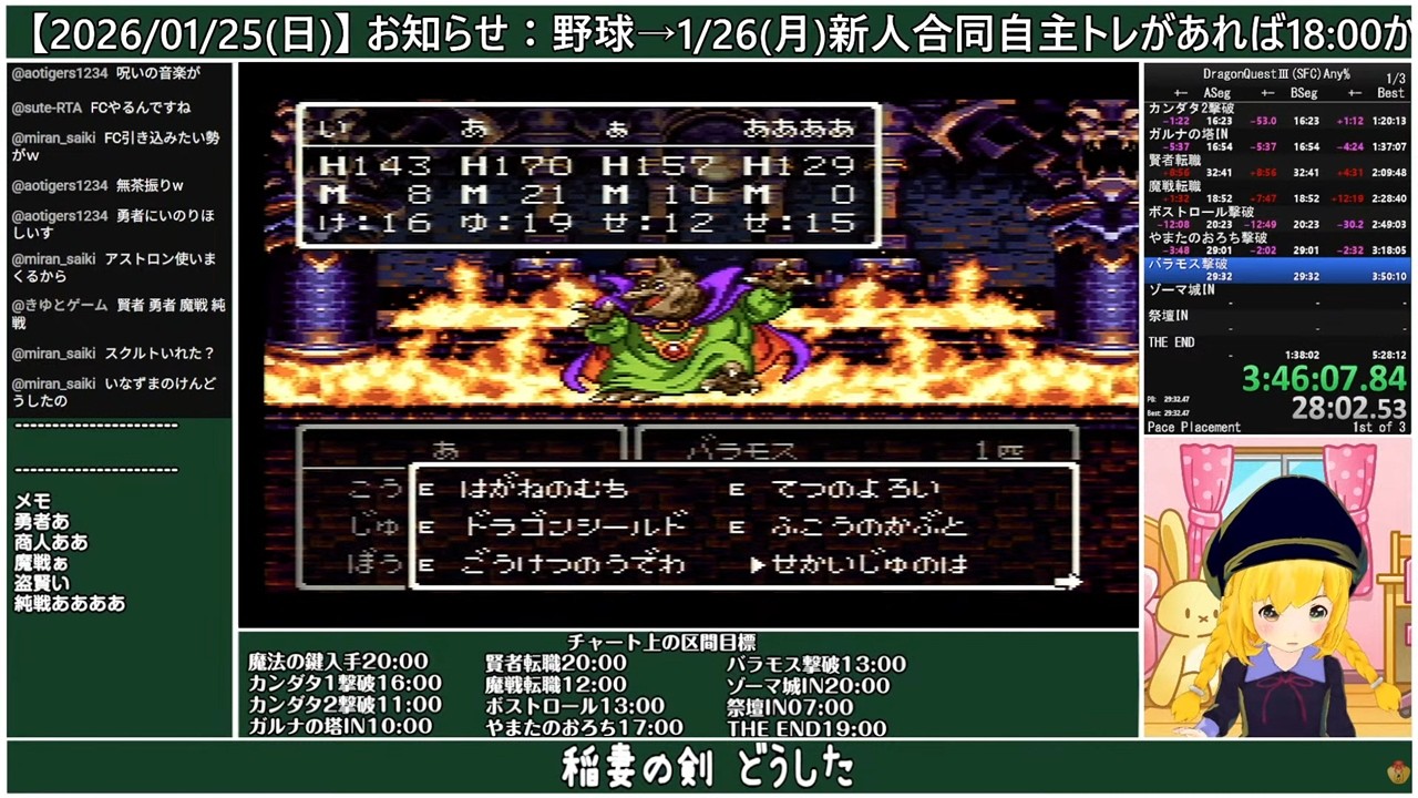 【DQⅢSFC版RTA】