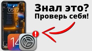 ТОП 15 КРУТЫЕ СКРЫТЫЕ функции iPhone на iOS 14, О КОТОРЫХ НУЖНО ЗНАТЬ! + розыгрыш iPhone 12