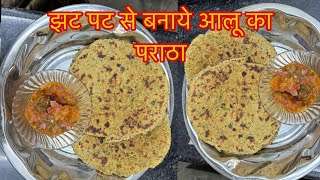 рдиреНрдпреВ рдЖрд▓реВ рдХрд╛ рдкрд░рд╛рдард╛ | maltigrain flour recipe |aalu ka Paratha recipe