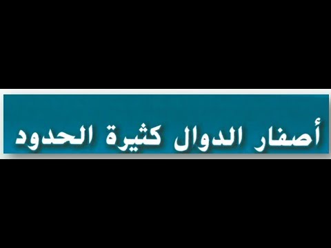 فيديو: لماذا من المهم النظر في التعددية عند تحديد جذور معادلة كثيرة الحدود؟