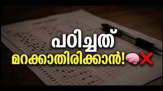3 MEMORY TRICKS FOR PSC ASPIRANTS