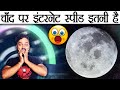 😮😱Chand Pe Internet Ki Speed Itni Hai 😳 MIT and Nasa Moon Internet Experiment - AMF Ep 117