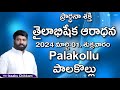   prardhana shakthi    live 01032024