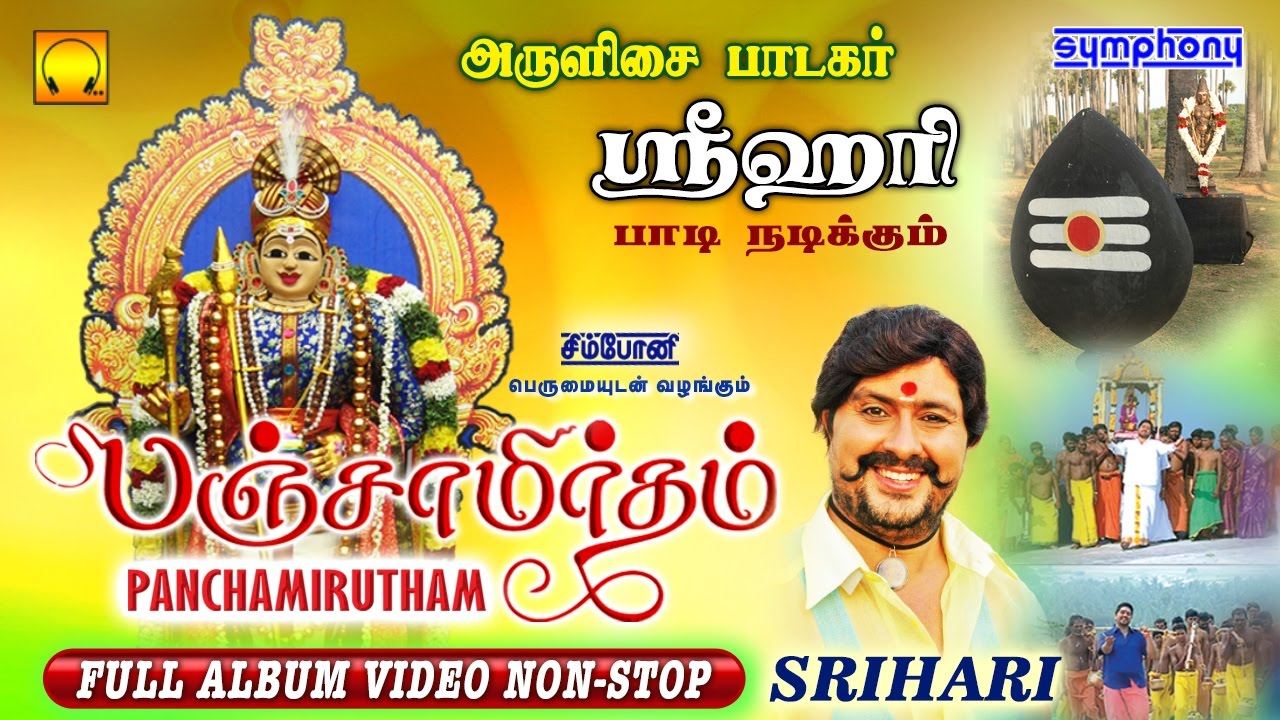 Panchamirtham  Srihari  Full Album video  Murugan Songs