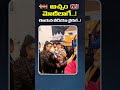 అచ్చం మోదీలా ఉన్న వ్యక్తిని చూడండి ..! #modi #pmmodi #narendramodi #shorts  | NHTV