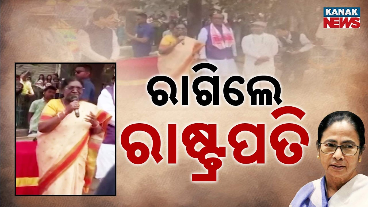 President Droupadi Murmu Expresses Displeasure Over Mamata Banerjee Govt During Siliguri Visit