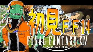 【FF14】何にも知らないエオルゼア＃７【翁とかげ】