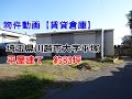 貸倉庫・貸工場　埼玉県川越市大字平塚　warehouse　factory　Kawagoe City, Saitama Prefecture