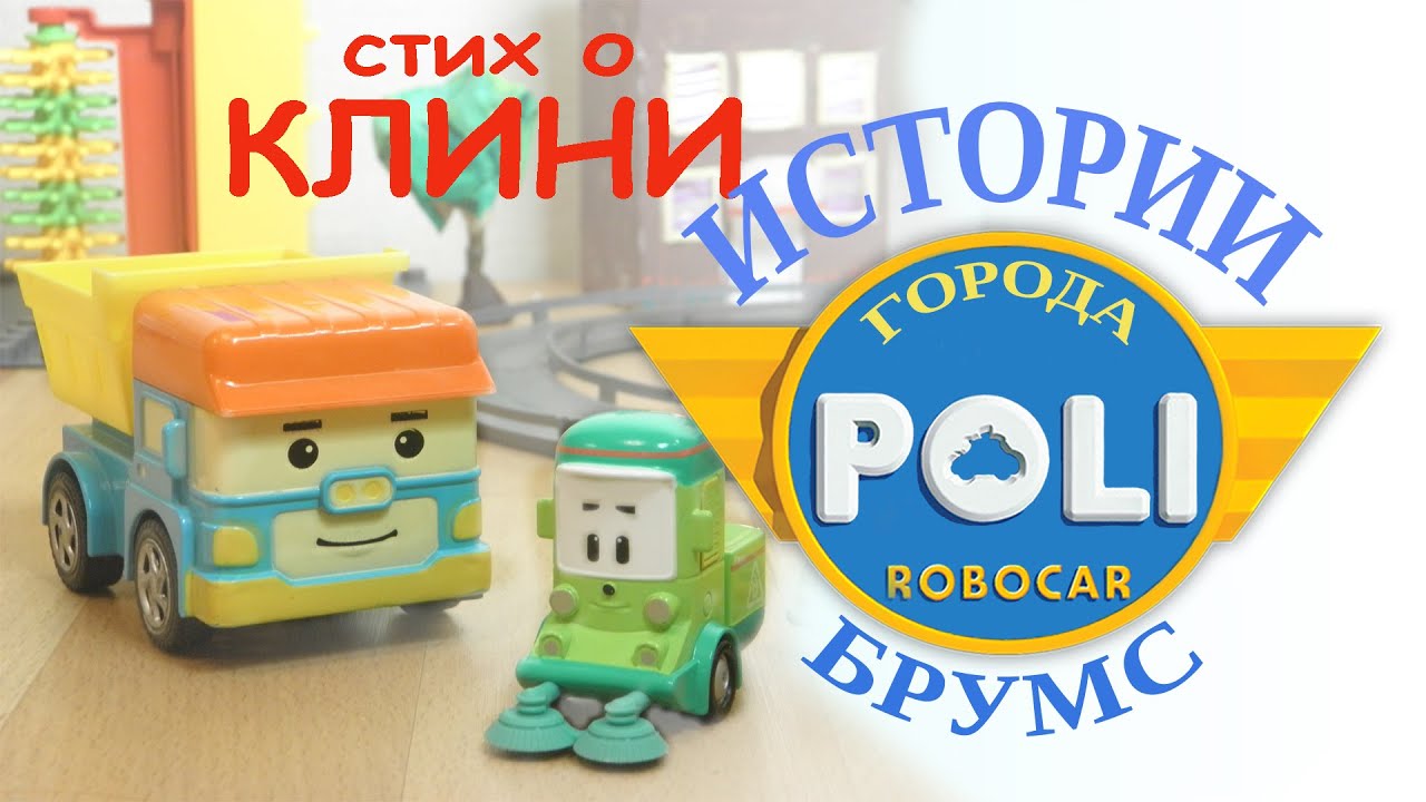 Шина машина стих