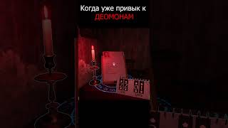 Страшные моменты? Вообще пофиг. #prognostic  #horror #хоррор #ужасы #мистика #прогностик